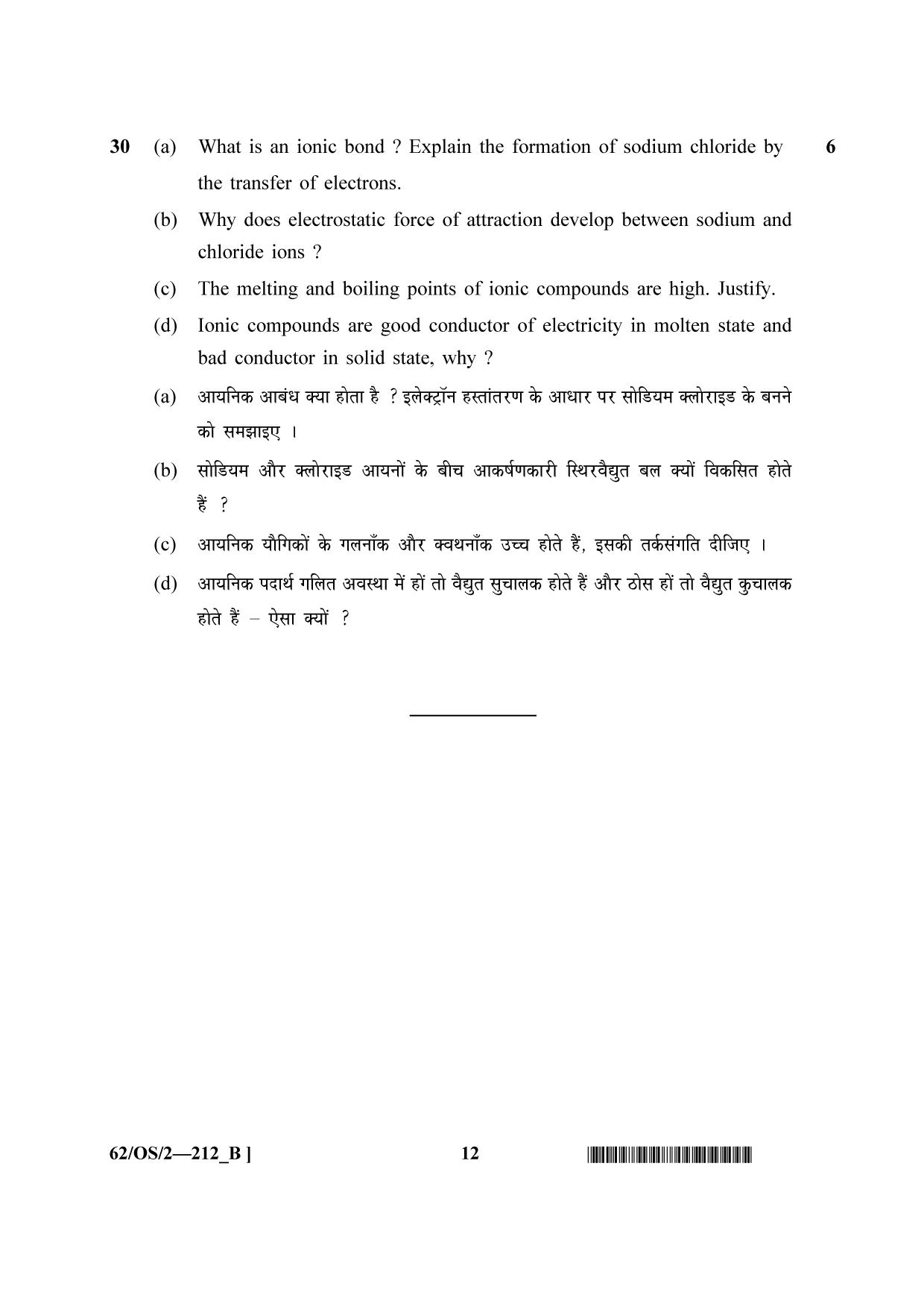 NIOS October 2021 Class 10 Science and Technology Question Paper - Page 24