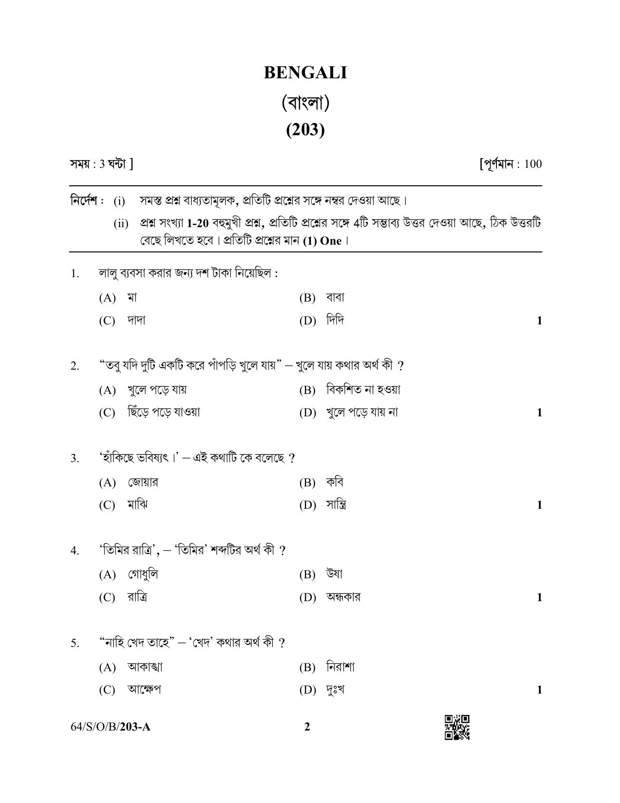 NIOS October 2022 Class 10 Bengali Question Paper - Page 2