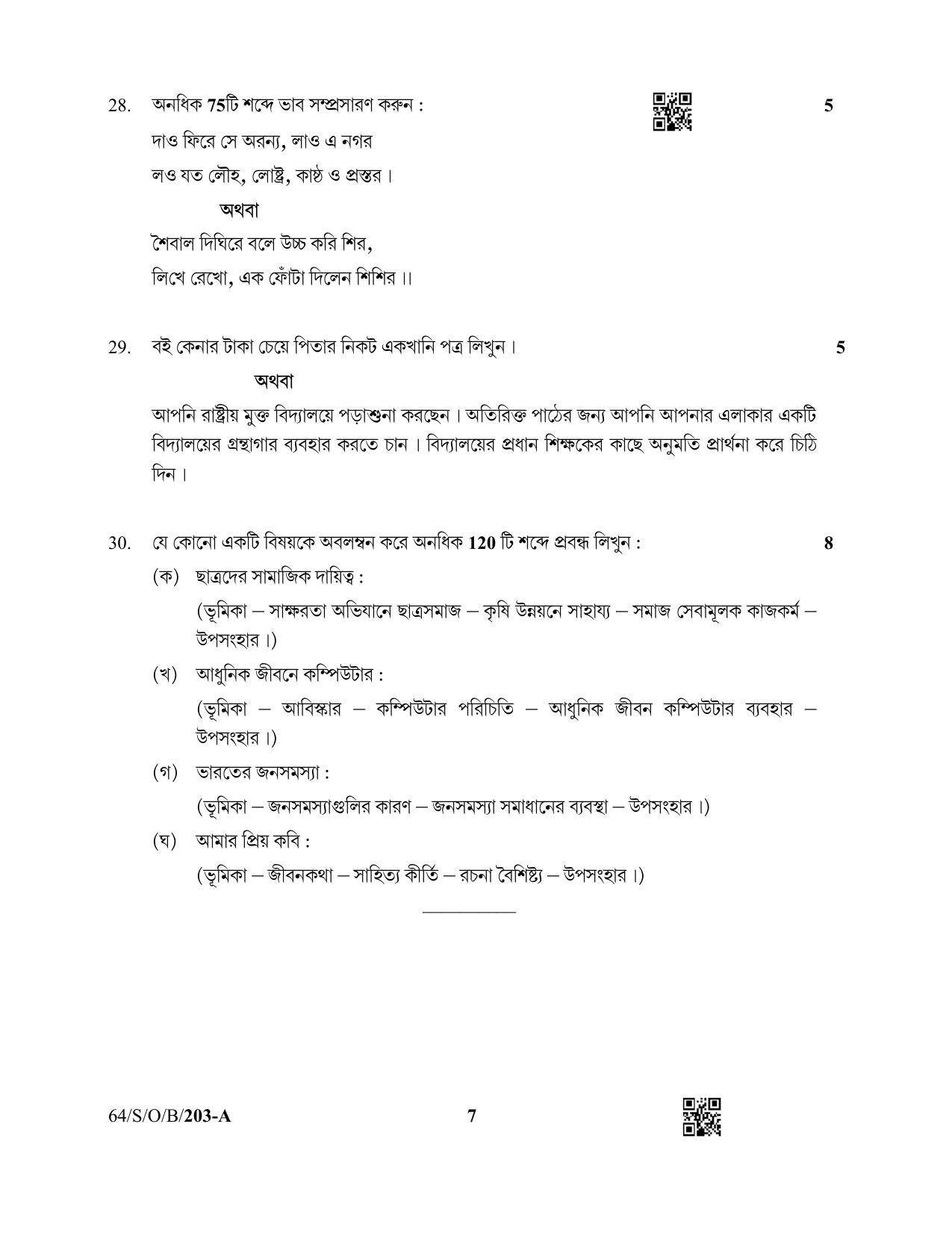 NIOS October 2022 Class 10 Bengali Question Paper - Page 7