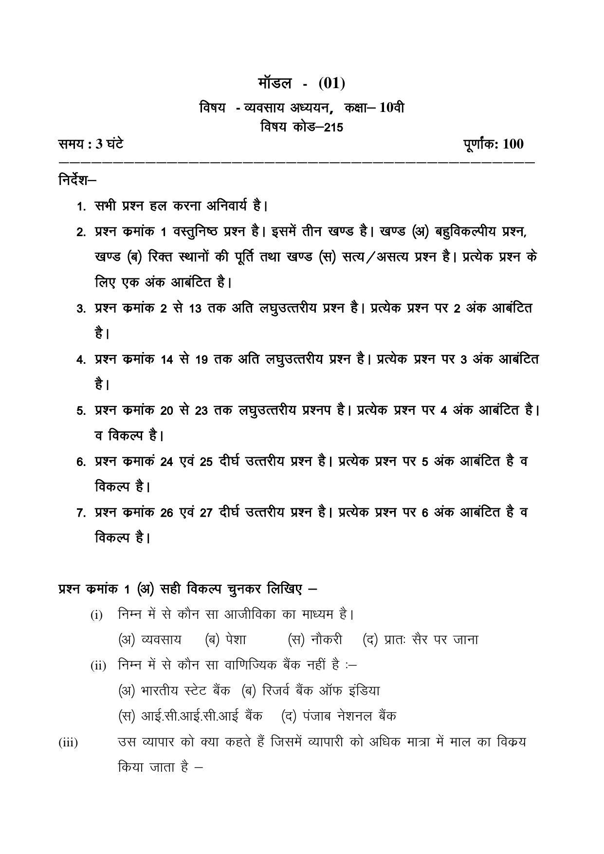 CGSOS Class 10 Business Study Paper I Model Paper - Page 1