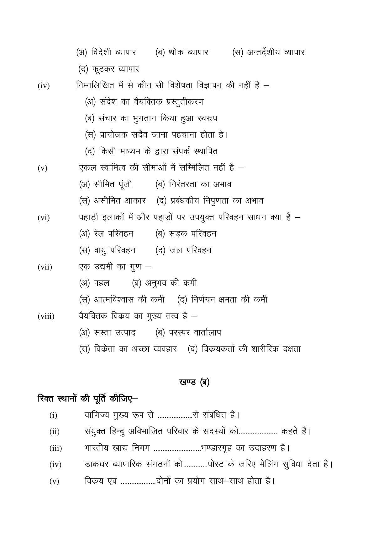 CGSOS Class 10 Business Study Paper I Model Paper - Page 2