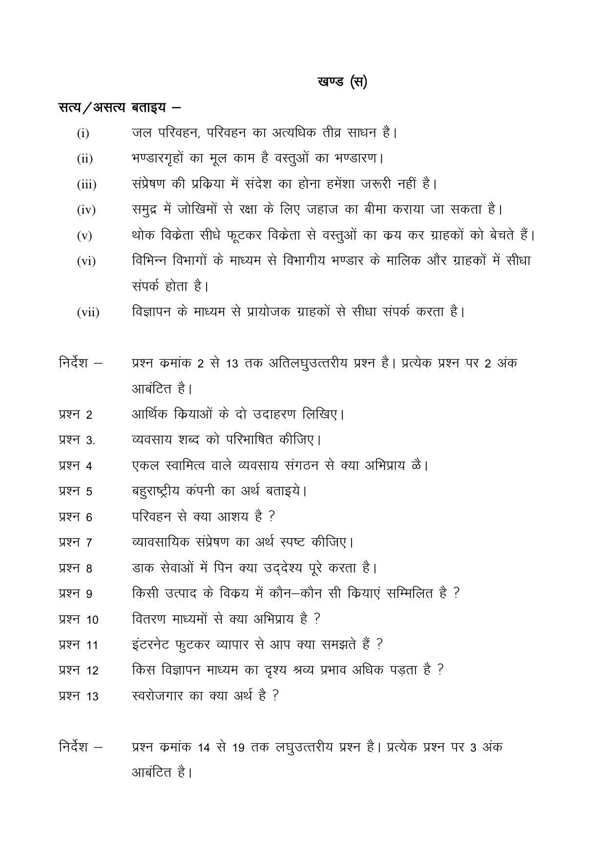 CGSOS Class 10 Business Study Paper I Model Paper - Page 3