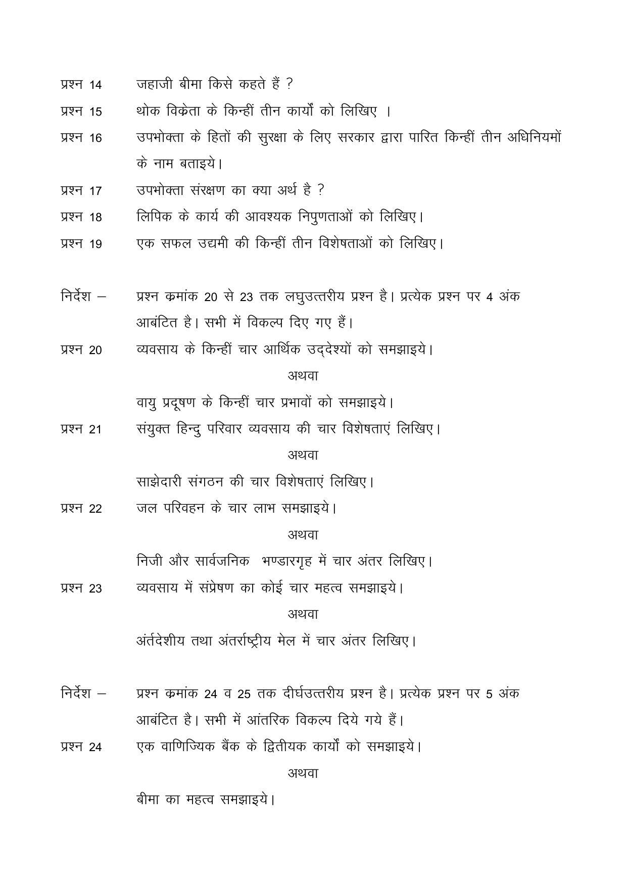 CGSOS Class 10 Business Study Paper I Model Paper - Page 4