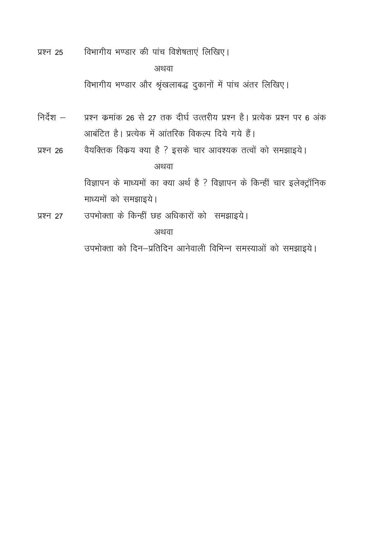 CGSOS Class 10 Business Study Paper I Model Paper - Page 5