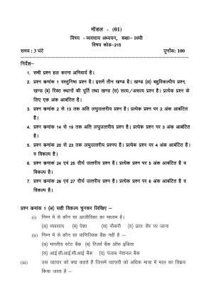 CGSOS Class 10 Business Study Paper I Model Paper