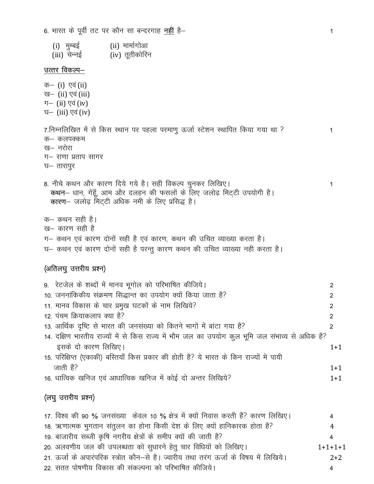 UP Board Class 12 Geography Model Papers 2025 - Page 2