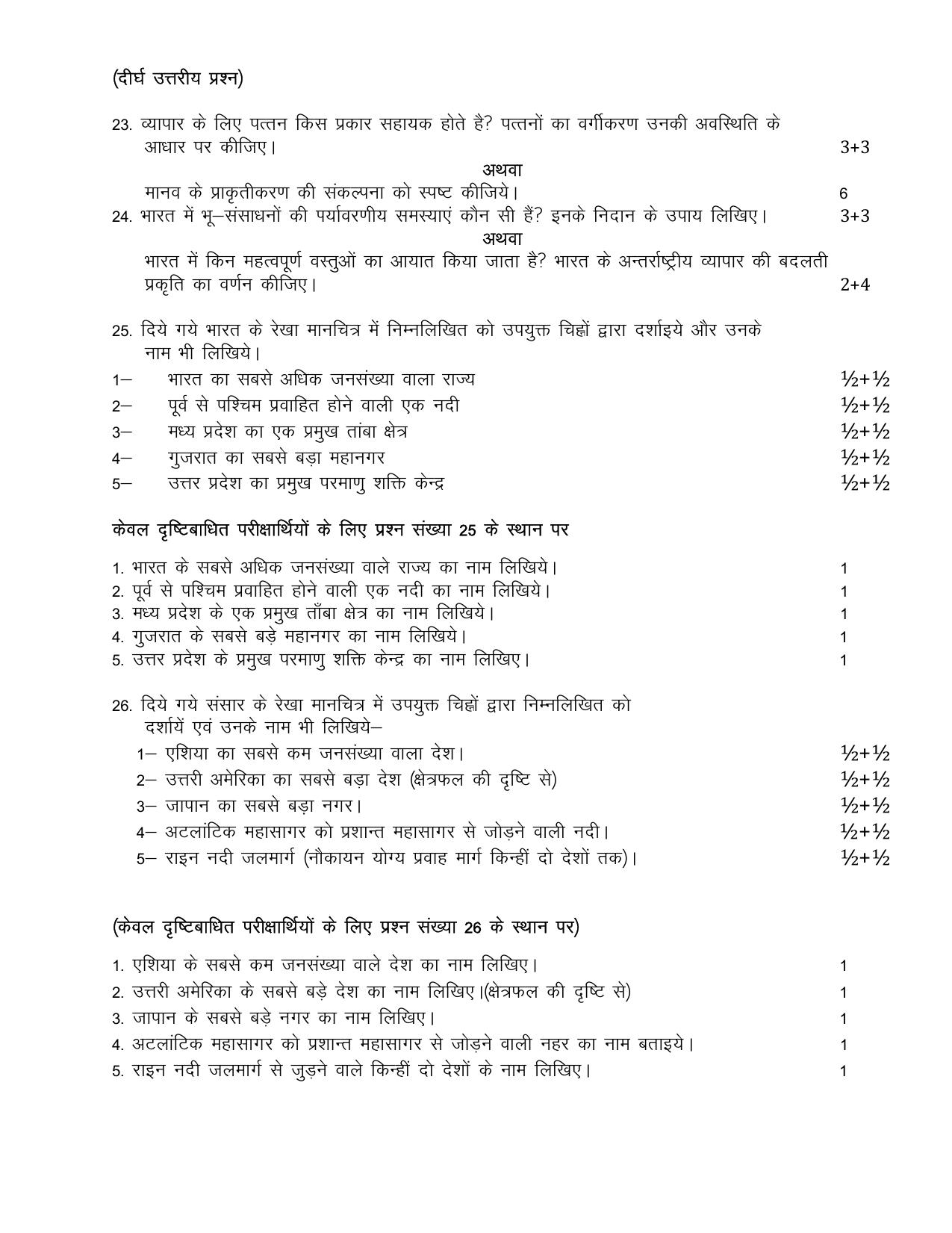 UP Board Class 12 Geography Model Papers 2025 - Page 3