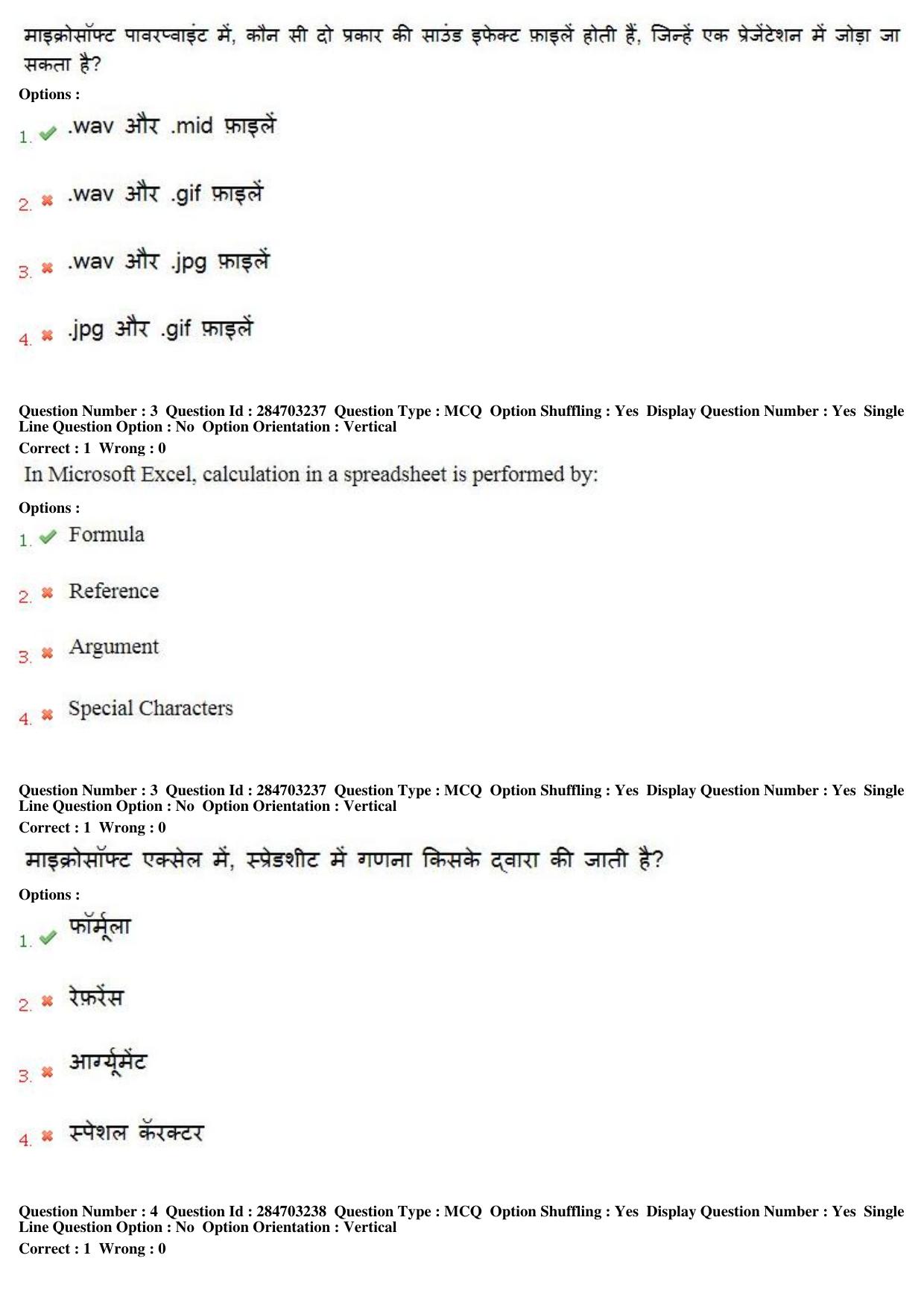MP CPCT 20th April 2018 English Question Paper Shift 1 - Page 3