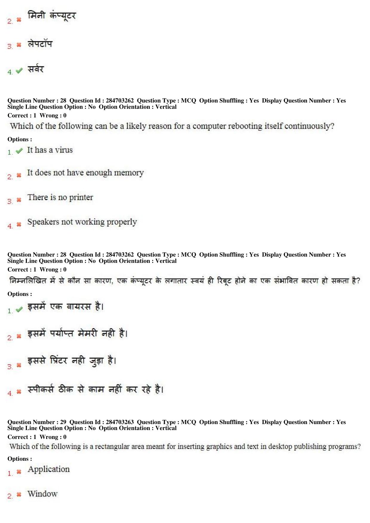 MP CPCT 20th April 2018 English Question Paper Shift 1 - Page 19