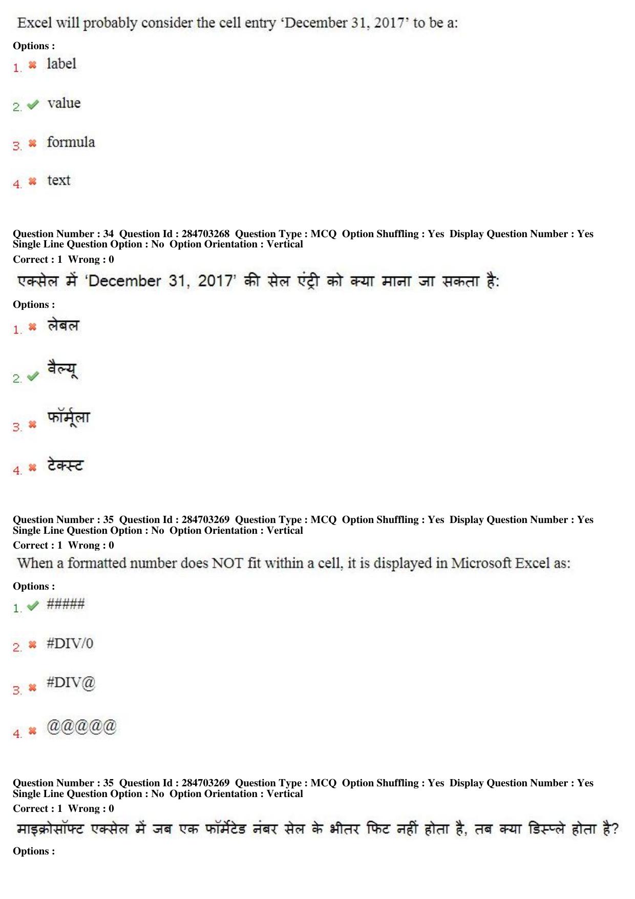 MP CPCT 20th April 2018 English Question Paper Shift 1 - Page 23