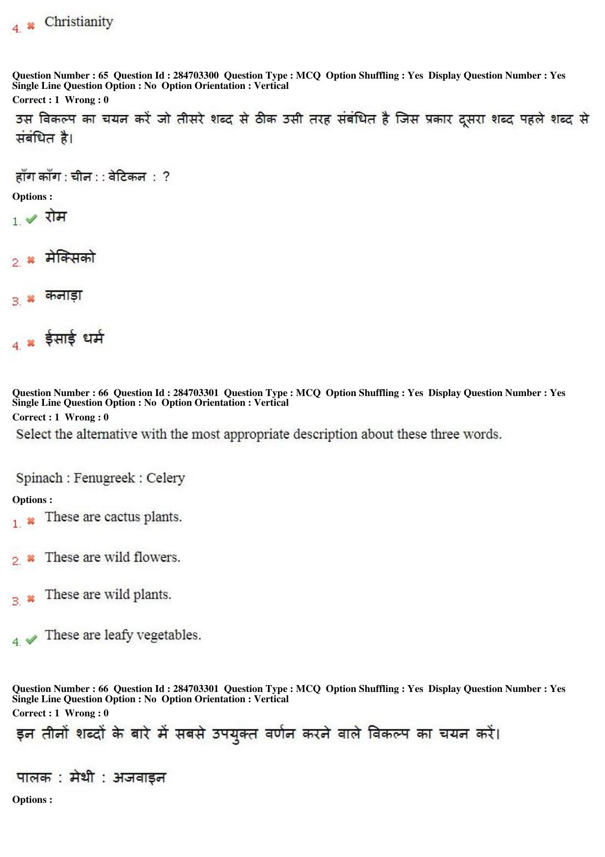MP CPCT 20th April 2018 English Question Paper Shift 1 - Page 48