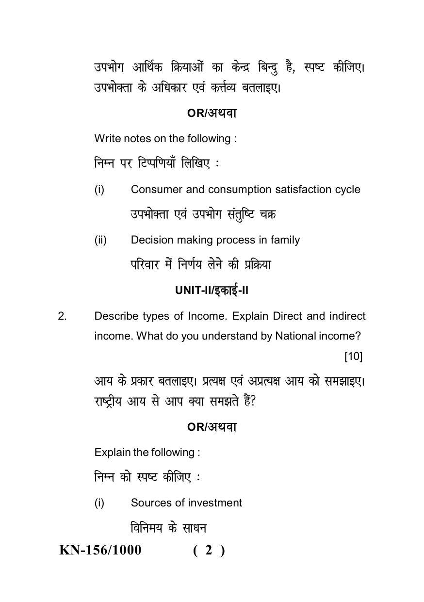 Sarguja University Question Paper - 2022 :   B.Sc. (Home Science) Part-II II.Consumer Economics Paper II - Page 2