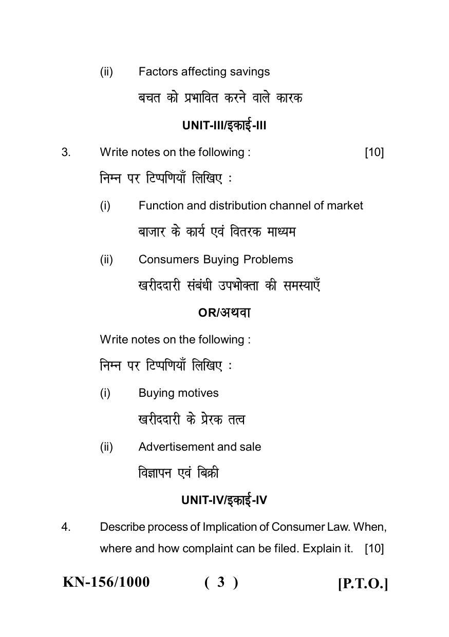 Sarguja University Question Paper - 2022 :   B.Sc. (Home Science) Part-II II.Consumer Economics Paper II - Page 3