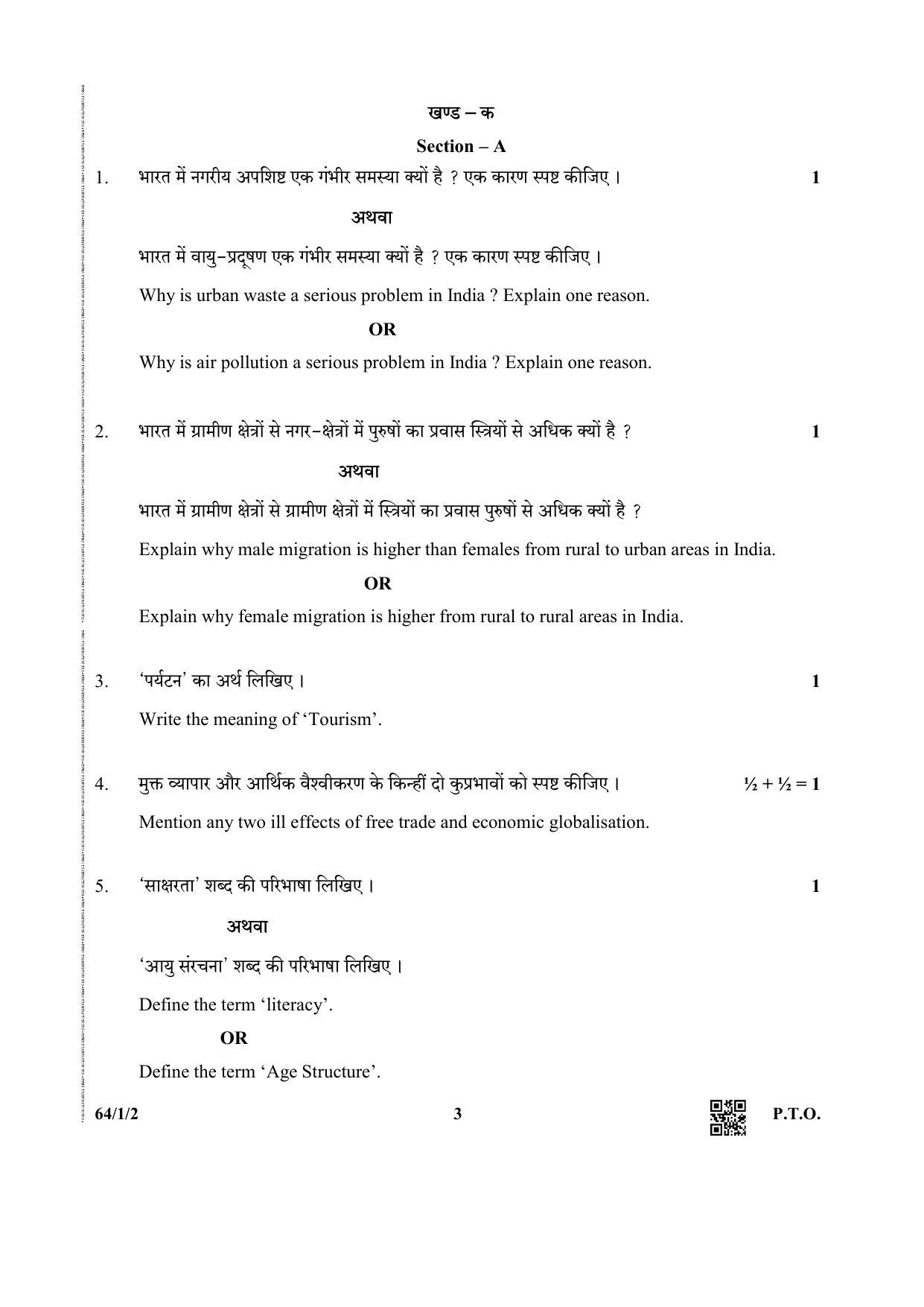 CBSE Class 12 64-1-2 (Geography) 2019 Question Paper - Page 3