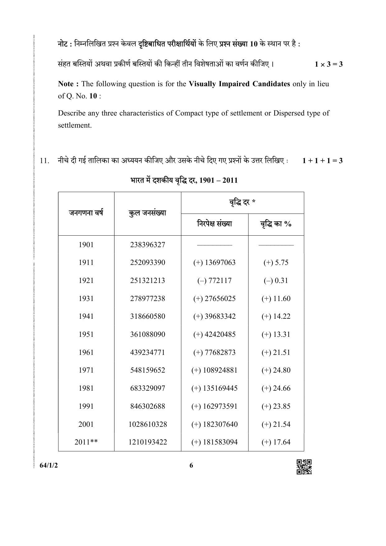 CBSE Class 12 64-1-2 (Geography) 2019 Question Paper - Page 6