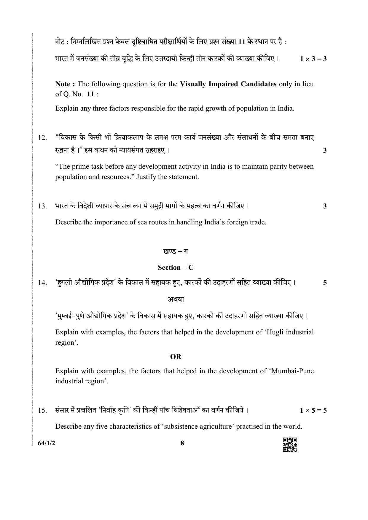 CBSE Class 12 64-1-2 (Geography) 2019 Question Paper - Page 8