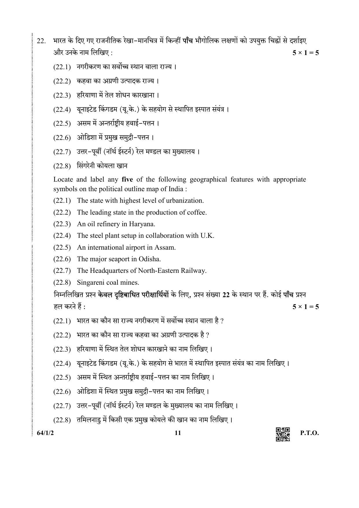 CBSE Class 12 64-1-2 (Geography) 2019 Question Paper - Page 11