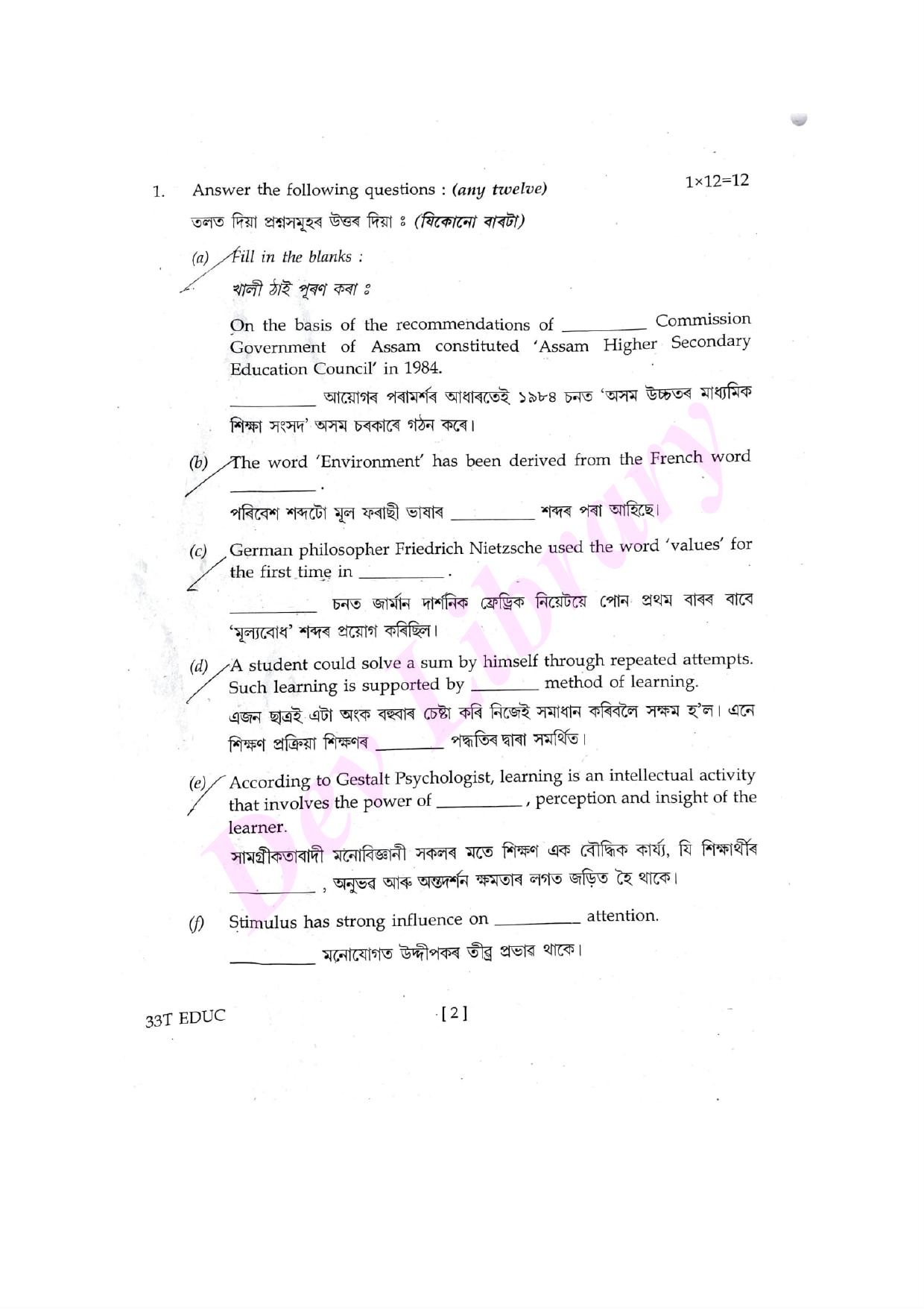 Assam HS 2nd Year Education 2023 Question Paper - Page 2