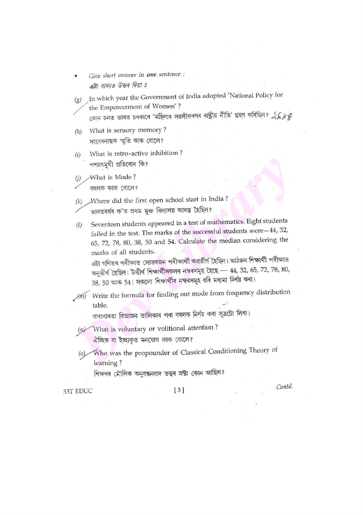Assam HS 2nd Year Education 2023 Question Paper - Page 3