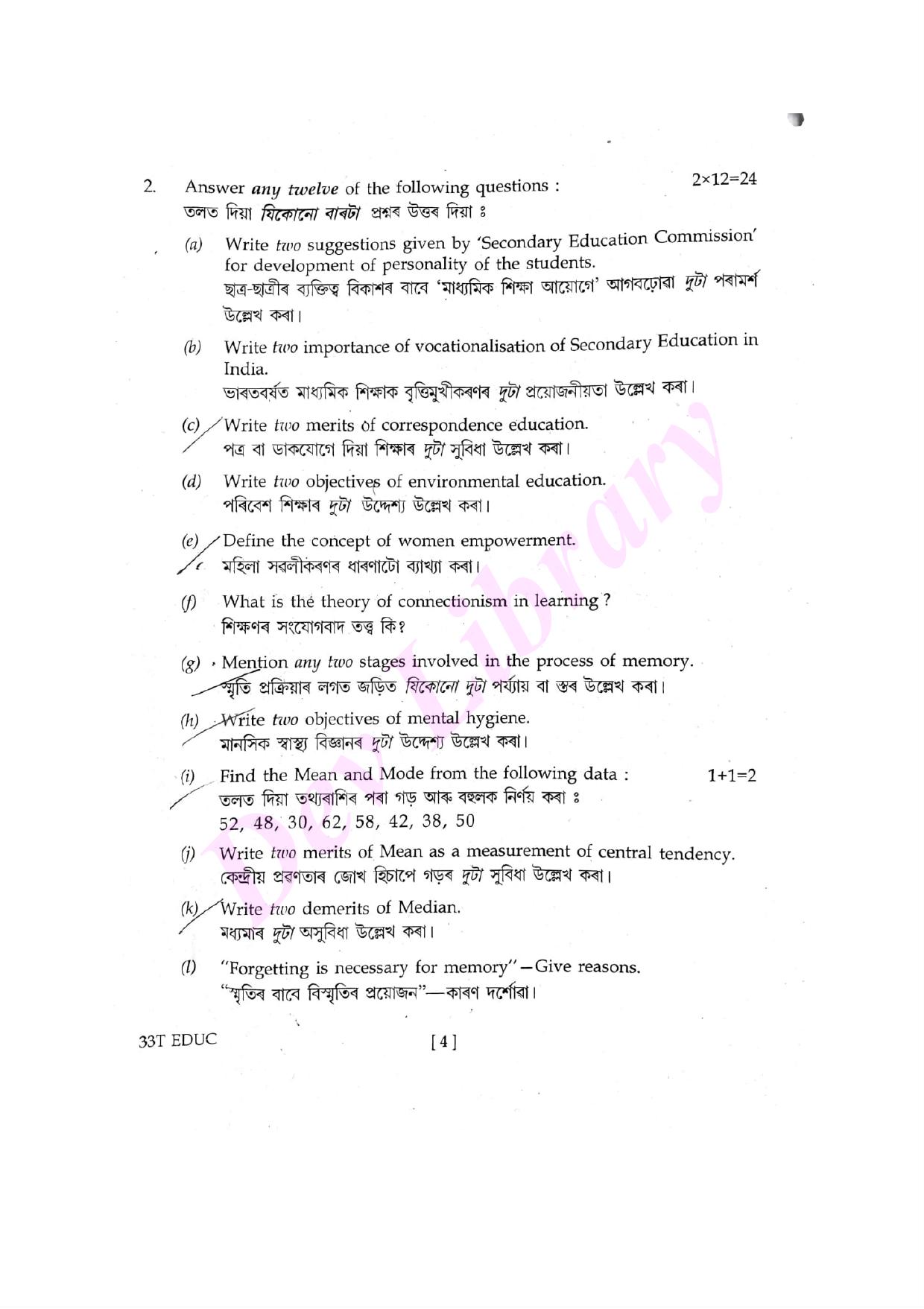 Assam HS 2nd Year Education 2023 Question Paper - Page 4