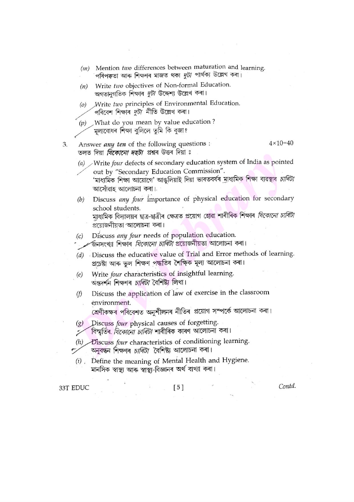 Assam HS 2nd Year Education 2023 Question Paper - Page 5