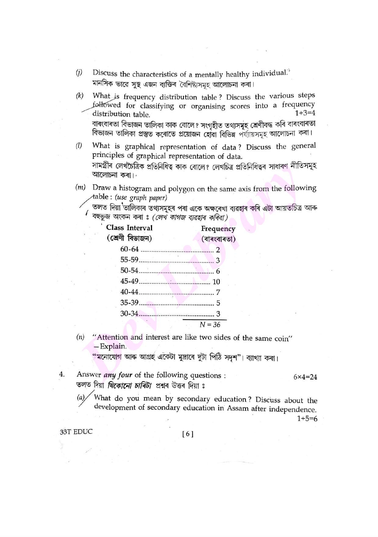 Assam HS 2nd Year Education 2023 Question Paper - Page 6