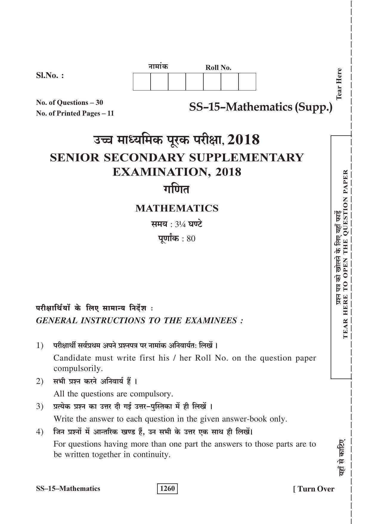 RBSE Class 12 Mathematics (SUPPLEMENTARY) 2018 Question Paper - Page 1