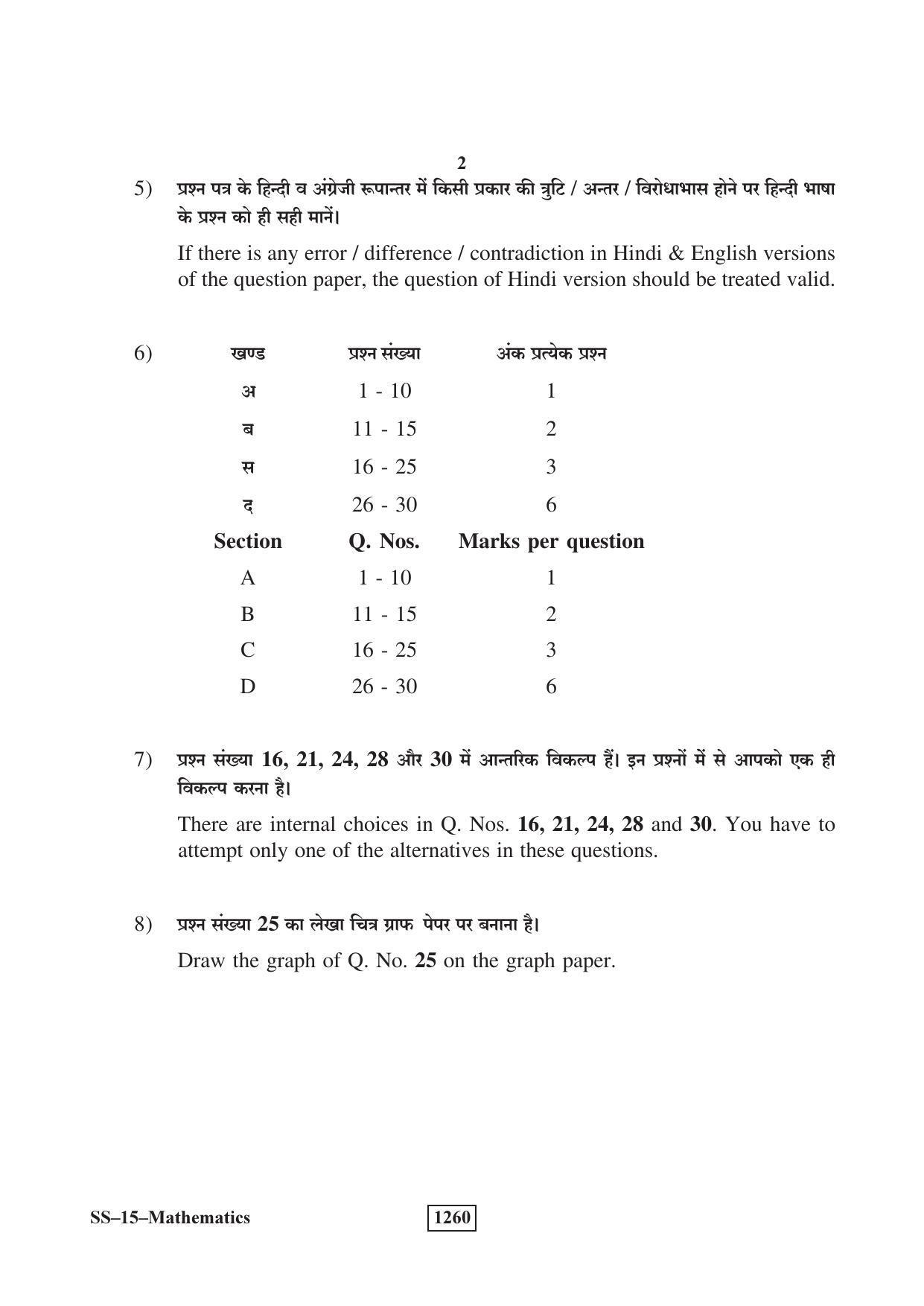 RBSE Class 12 Mathematics (SUPPLEMENTARY) 2018 Question Paper - Page 2