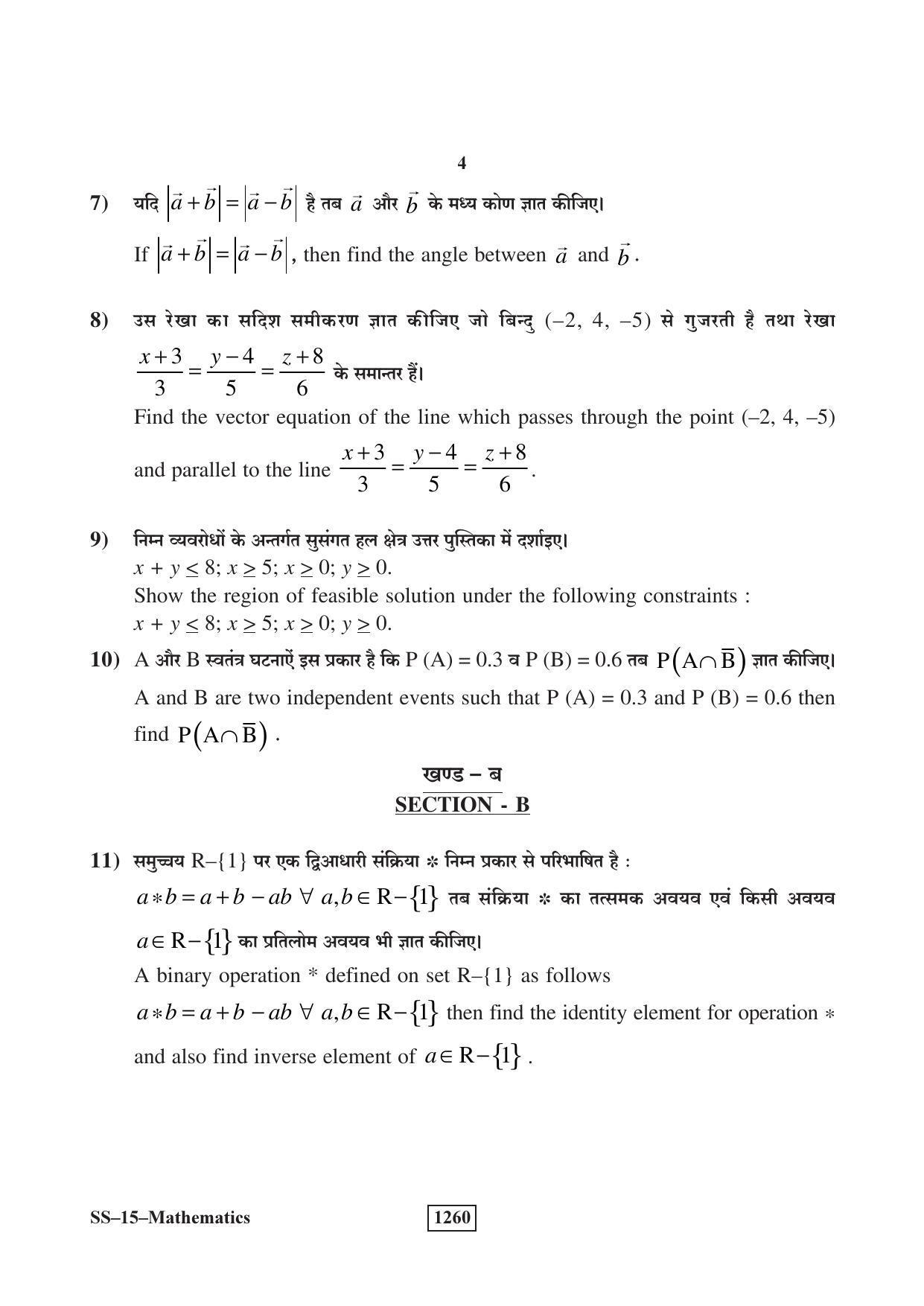 RBSE Class 12 Mathematics (SUPPLEMENTARY) 2018 Question Paper - Page 4