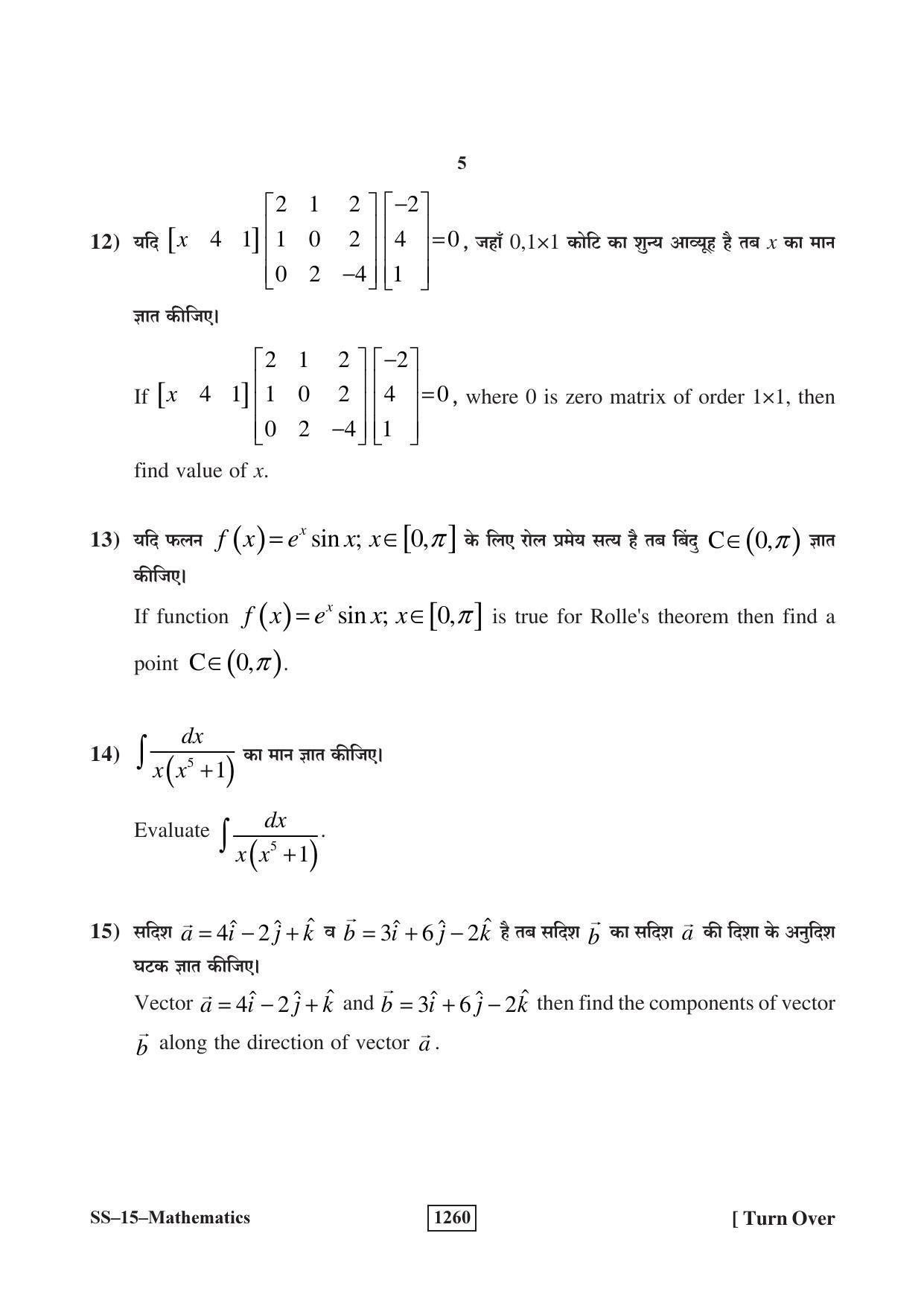 RBSE Class 12 Mathematics (SUPPLEMENTARY) 2018 Question Paper - Page 5