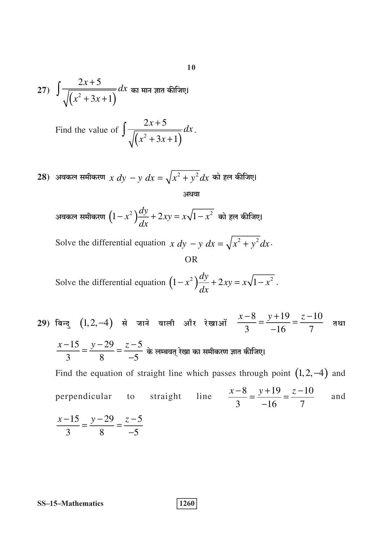 RBSE Class 12 Mathematics (SUPPLEMENTARY) 2018 Question Paper - Page 10