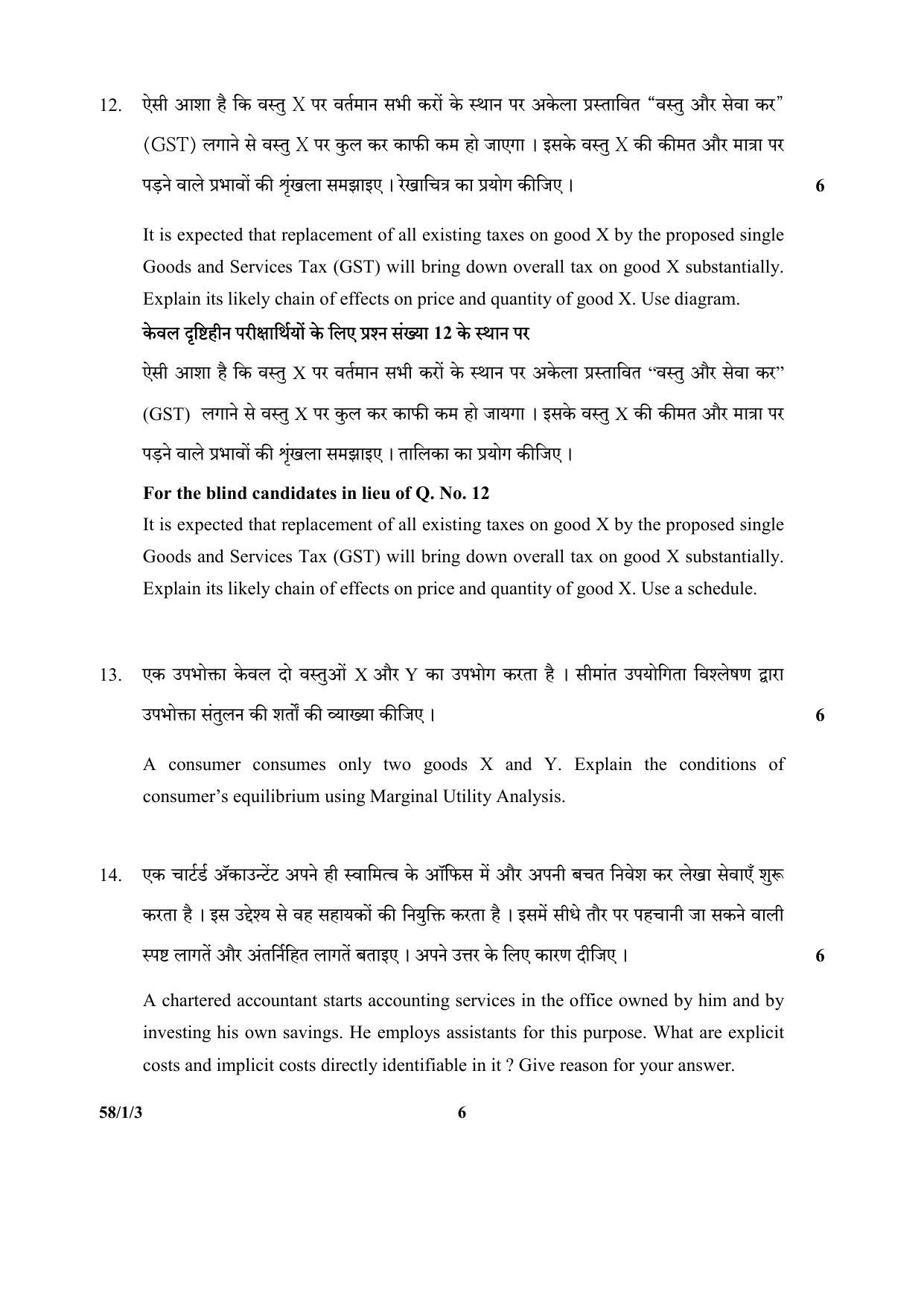 CBSE Class 12 58-1-3 (Economics) 2017-comptt Question Paper - Page 6