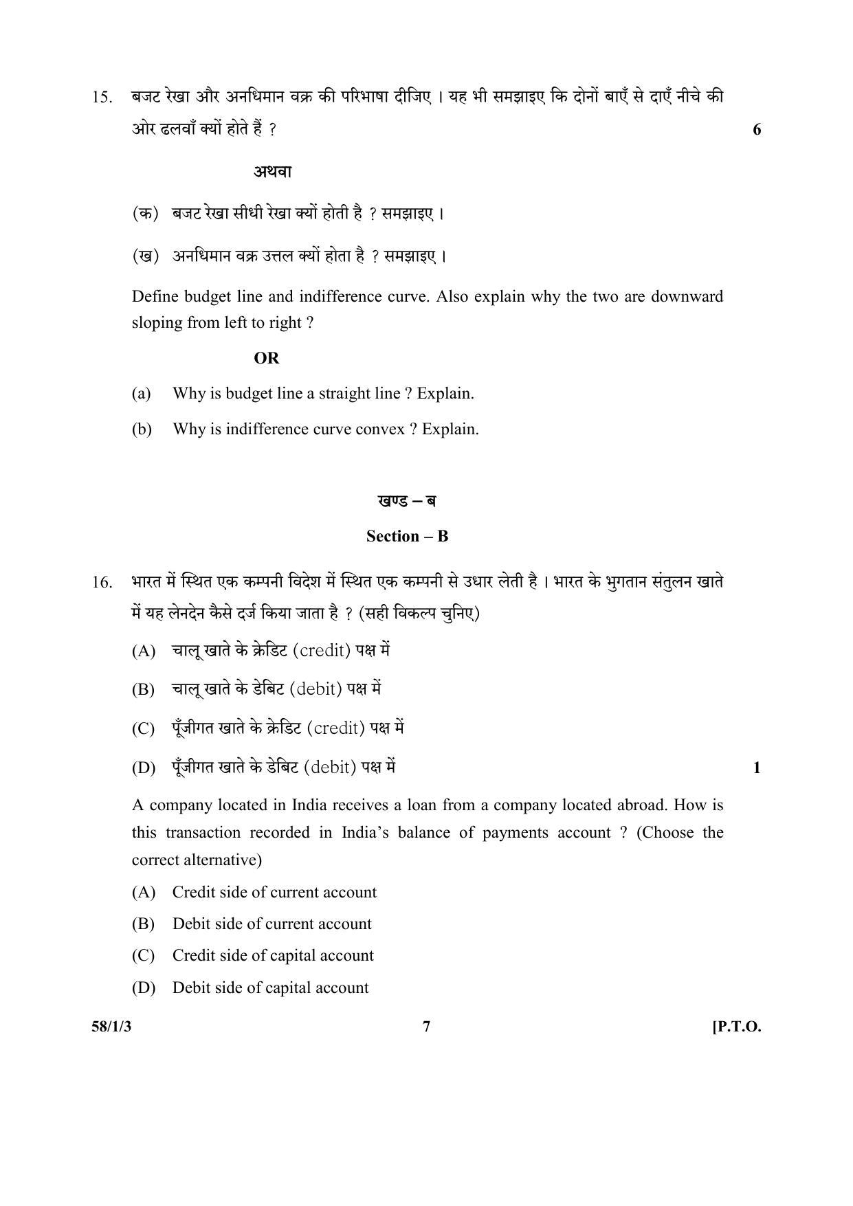 CBSE Class 12 58-1-3 (Economics) 2017-comptt Question Paper - Page 7