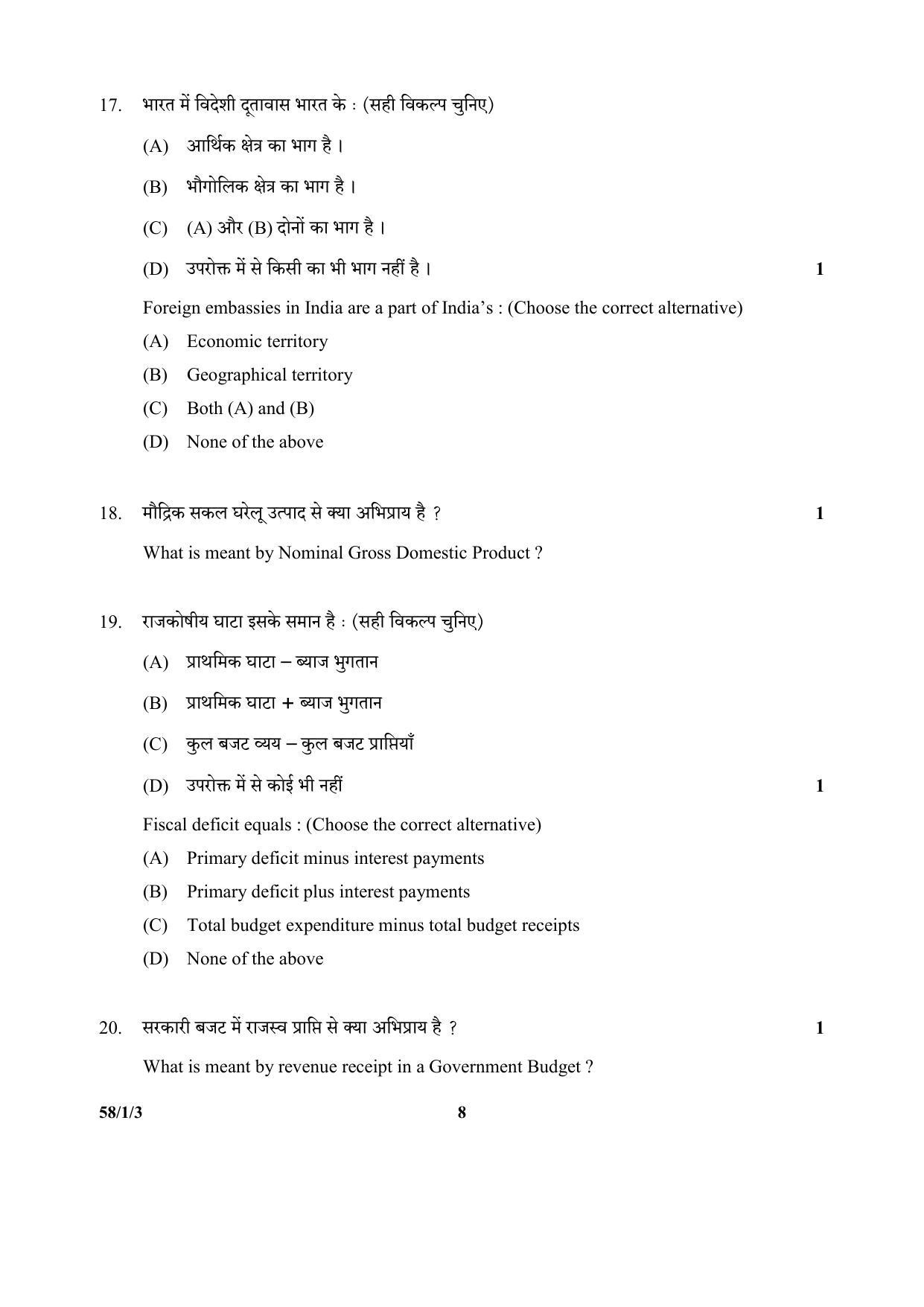 CBSE Class 12 58-1-3 (Economics) 2017-comptt Question Paper - Page 8