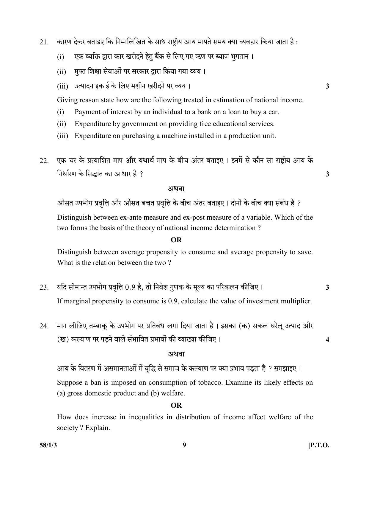 CBSE Class 12 58-1-3 (Economics) 2017-comptt Question Paper - Page 9