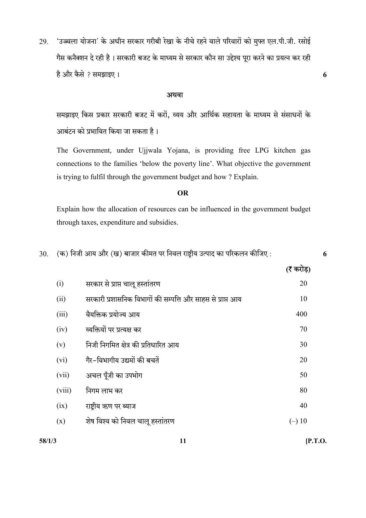 CBSE Class 12 58-1-3 (Economics) 2017-comptt Question Paper - Page 11