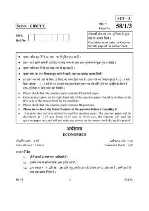 CBSE Class 12 58-1-3 (Economics) 2017-comptt Question Paper