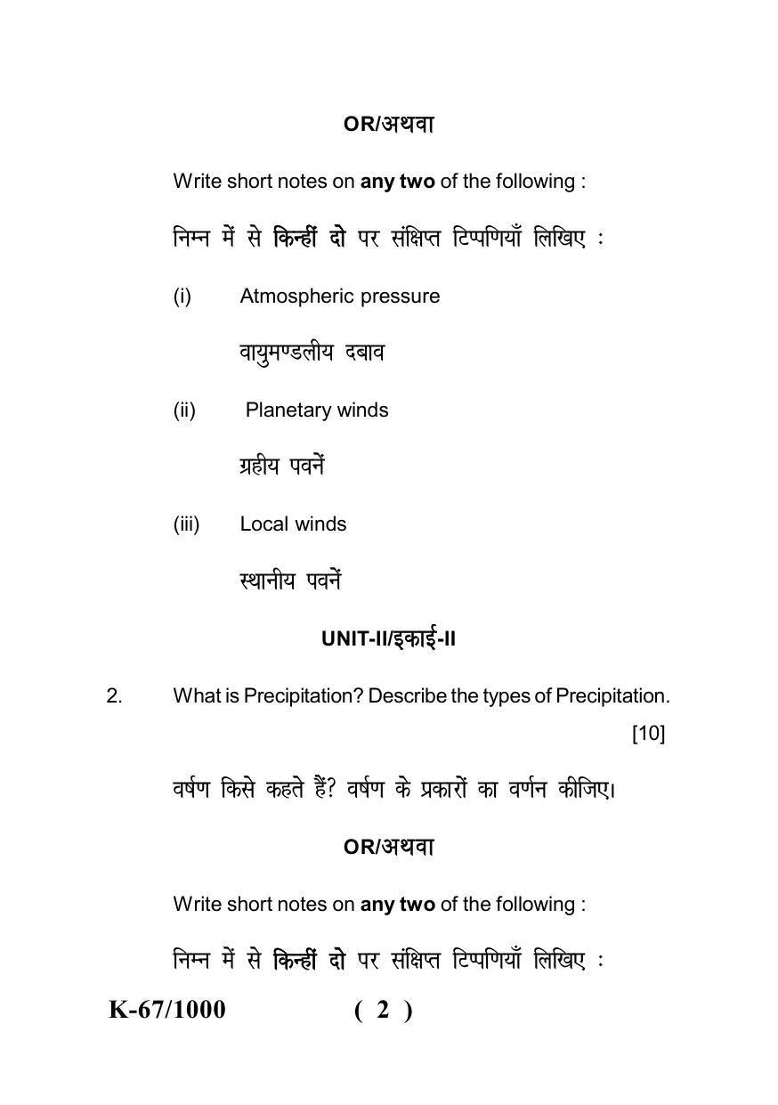 Sarguja University Question Paper - 2022 : B.A - II (Old)Geography Paper Paper - I - Page 2