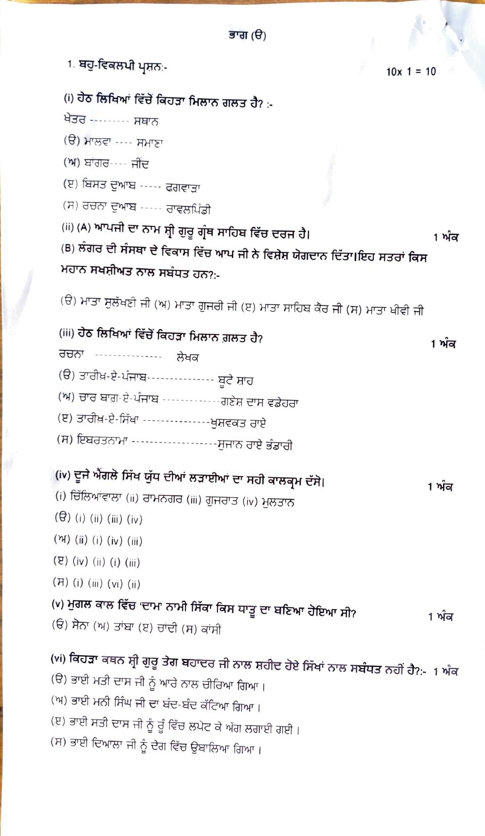 PSEB 12th History Model Paper 2025 - Page 2