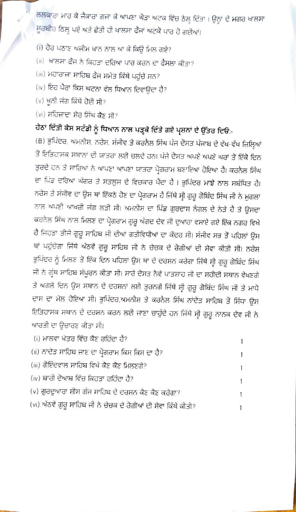 PSEB 12th History Model Paper 2025 - Page 5
