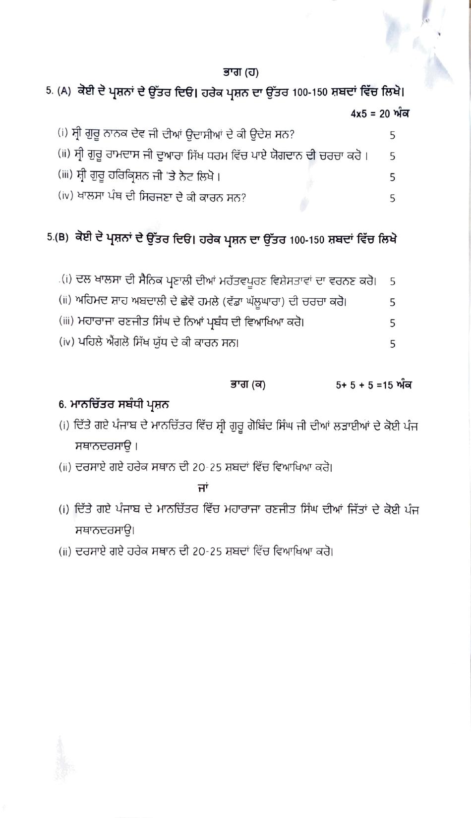 PSEB 12th History Model Paper 2025 - Page 6