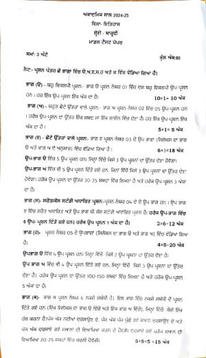 PSEB 12th History Model Paper 2025