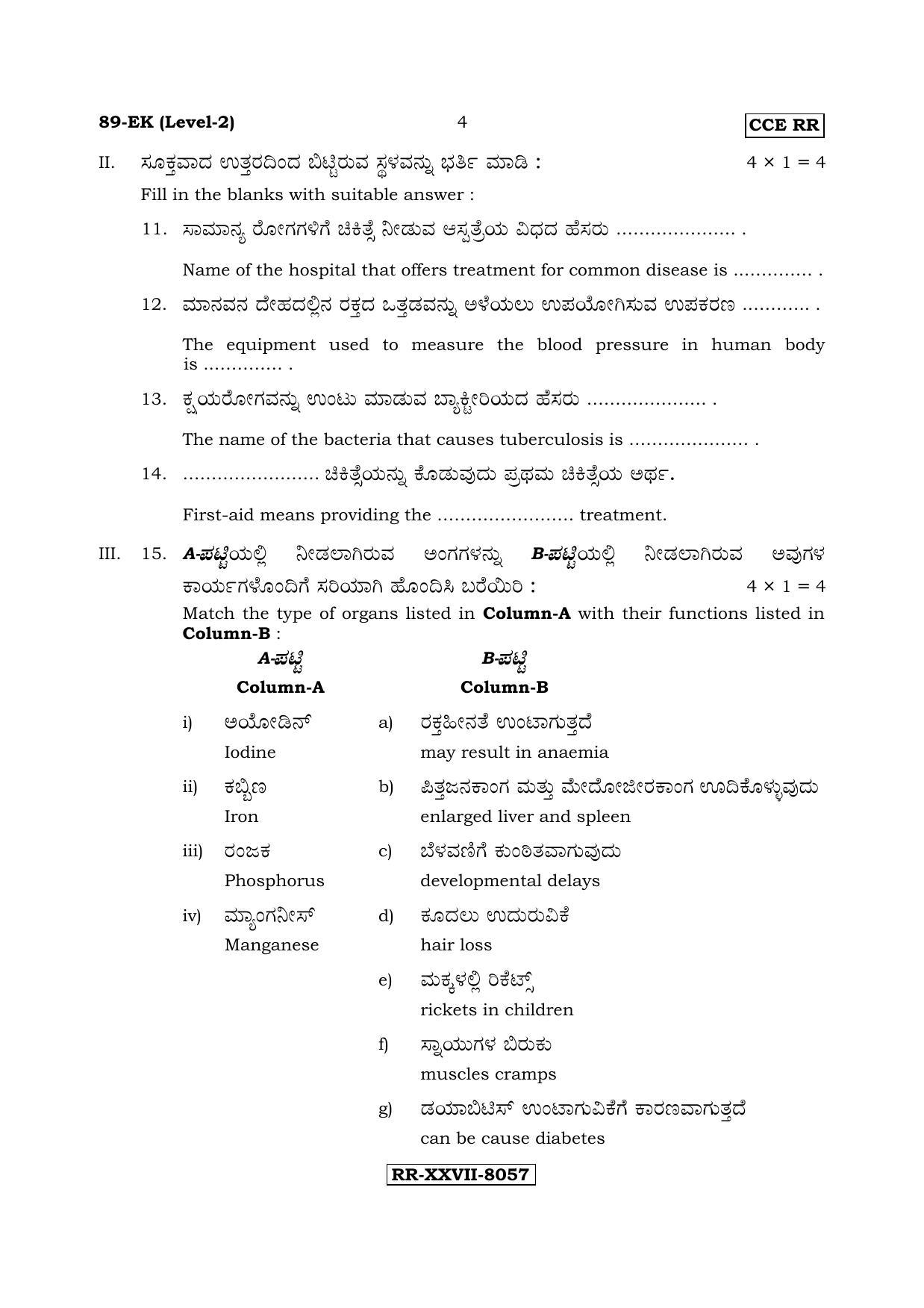 Karnataka SSLC Health Care - English & Kannada (89-EK (Level-2)_n4) (Supplementary) June 2017 Question Paper - Page 4