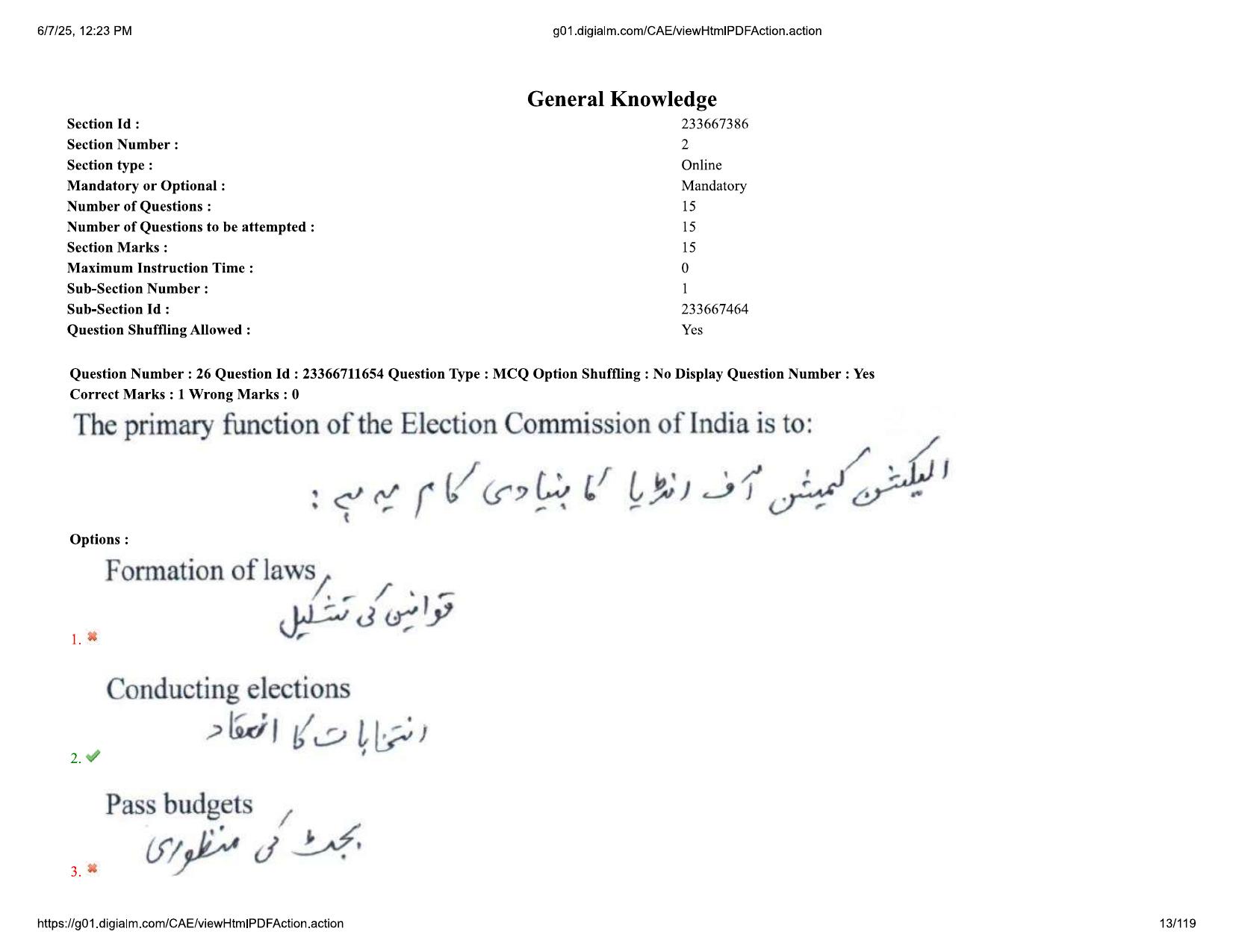AP EDCET 2025 Physical Science Question Paper with Answer Key (URDU) - Page 13