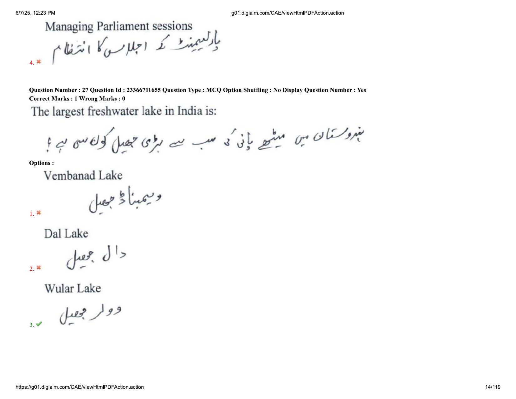 AP EDCET 2025 Physical Science Question Paper with Answer Key (URDU) - Page 14