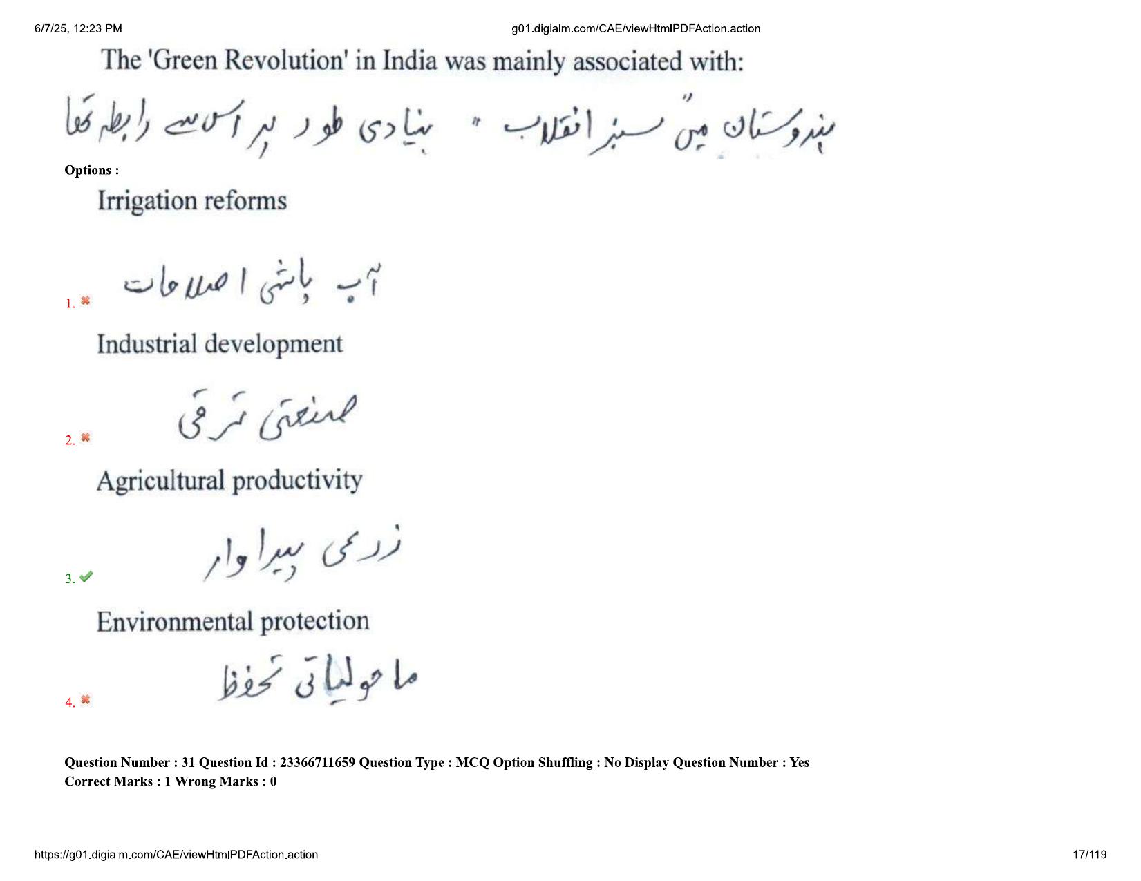 AP EDCET 2025 Physical Science Question Paper with Answer Key (URDU) - Page 17