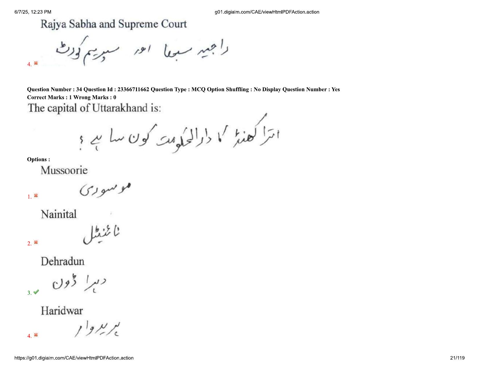 AP EDCET 2025 Physical Science Question Paper with Answer Key (URDU) - Page 21