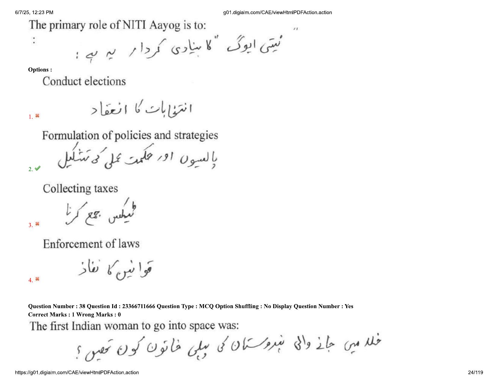 AP EDCET 2025 Physical Science Question Paper with Answer Key (URDU) - Page 24
