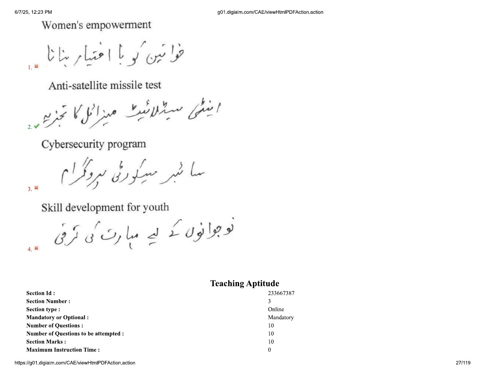 AP EDCET 2025 Physical Science Question Paper with Answer Key (URDU) - Page 27