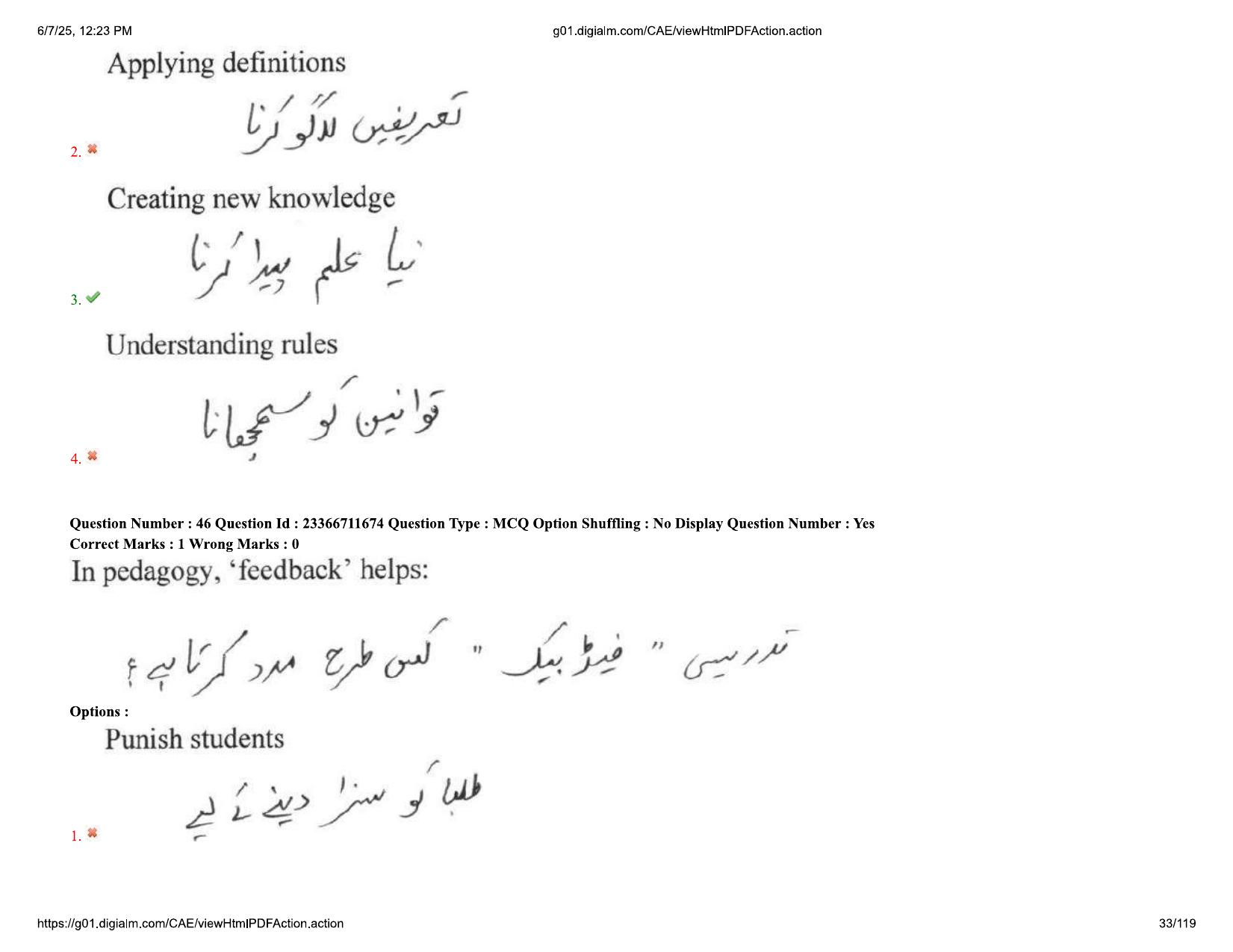 AP EDCET 2025 Physical Science Question Paper with Answer Key (URDU) - Page 33